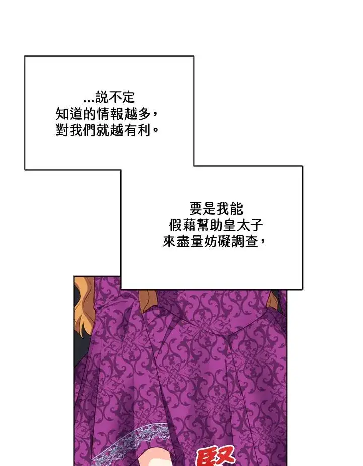 漫画《短命白莲花女主要罢工》第29话第12张图