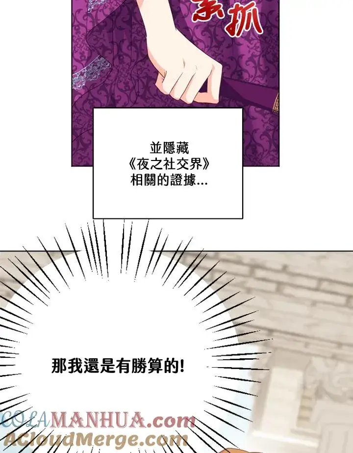 漫画《短命白莲花女主要罢工》第29话第13张图