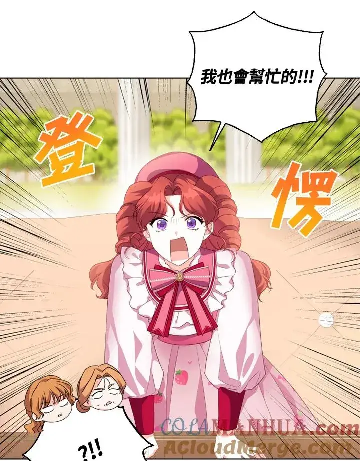 漫画《短命白莲花女主要罢工》第29话第16张图