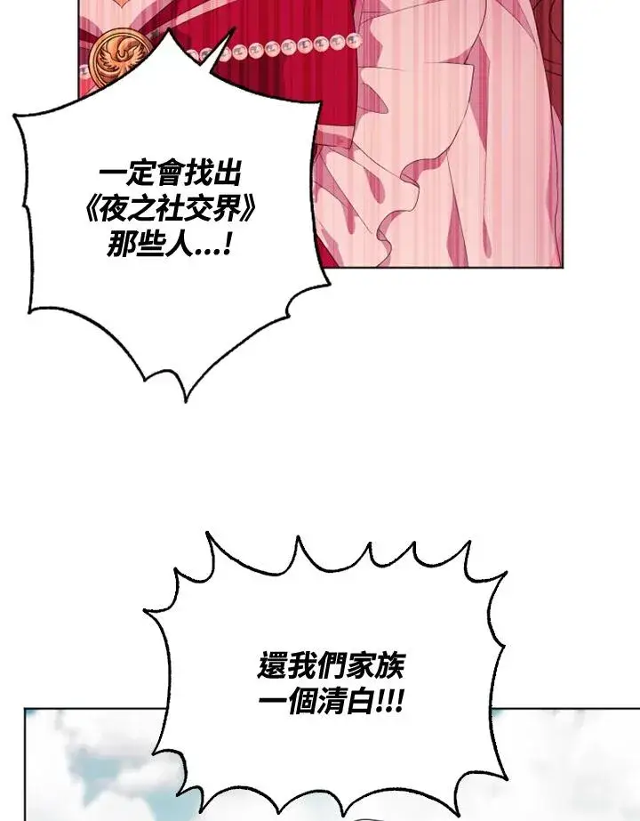 漫画《短命白莲花女主要罢工》第29话第18张图