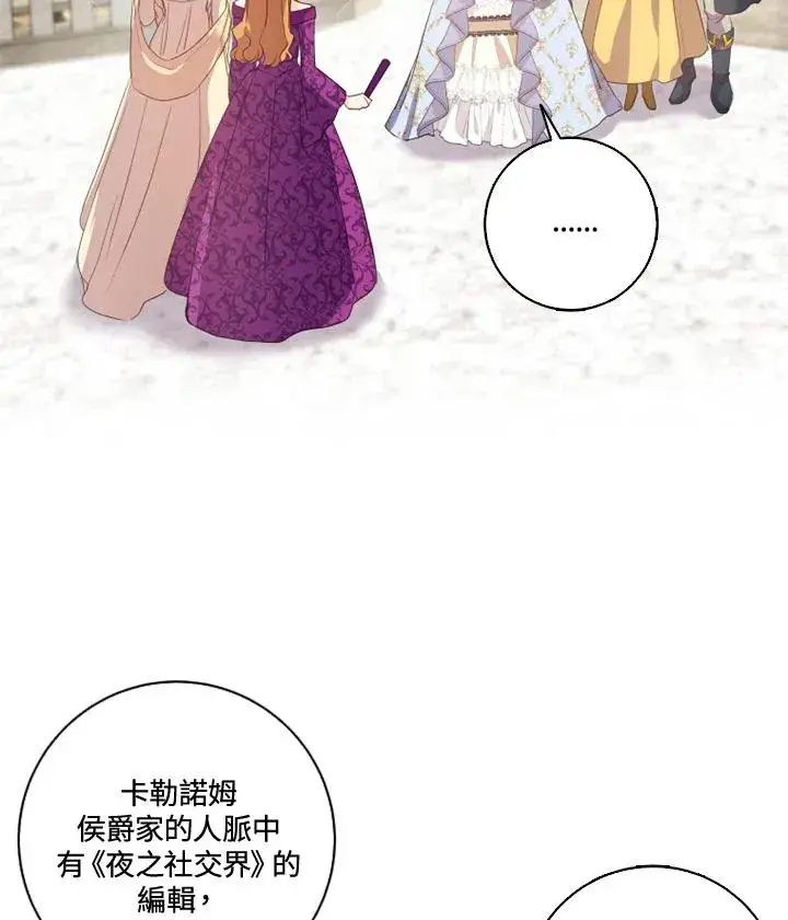 漫画《短命白莲花女主要罢工》第29话第2张图