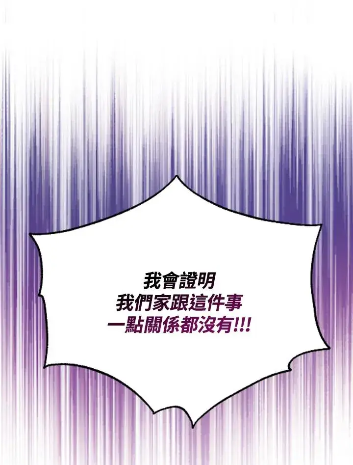 漫画《短命白莲花女主要罢工》第29话第20张图