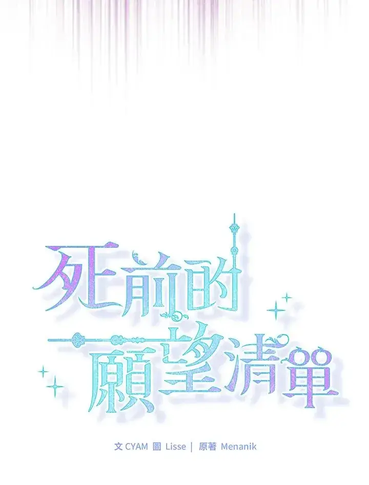 漫画《短命白莲花女主要罢工》第29话第21张图