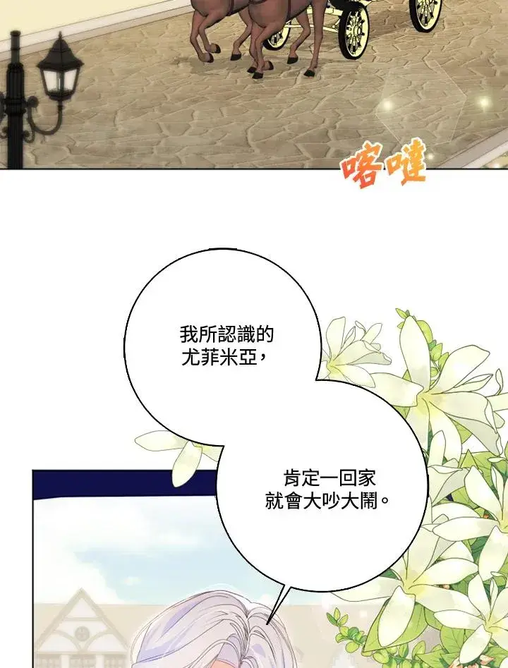 漫画《短命白莲花女主要罢工》第29话第24张图