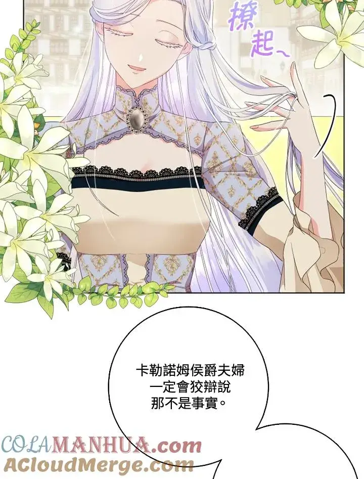 漫画《短命白莲花女主要罢工》第29话第25张图