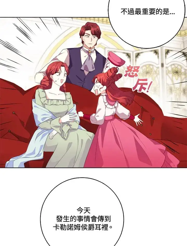 漫画《短命白莲花女主要罢工》第29话第26张图