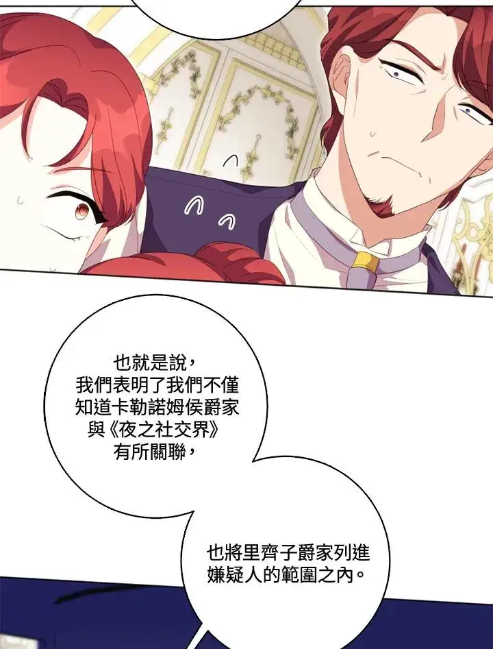 漫画《短命白莲花女主要罢工》第29话第27张图