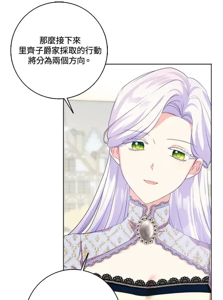 漫画《短命白莲花女主要罢工》第29话第29张图