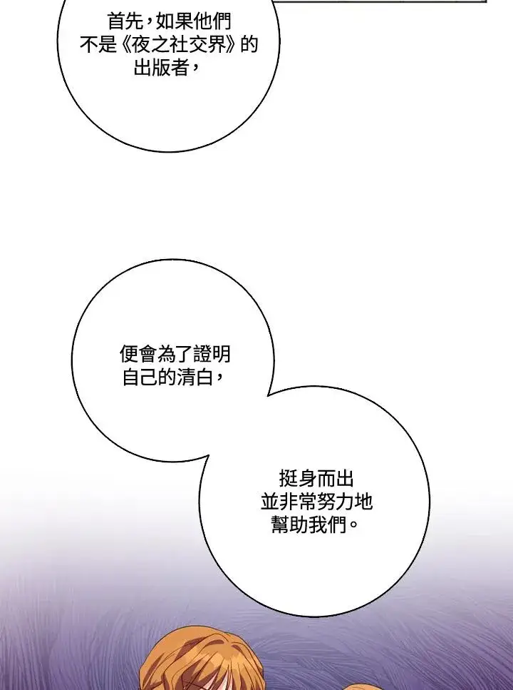 漫画《短命白莲花女主要罢工》第29话第30张图