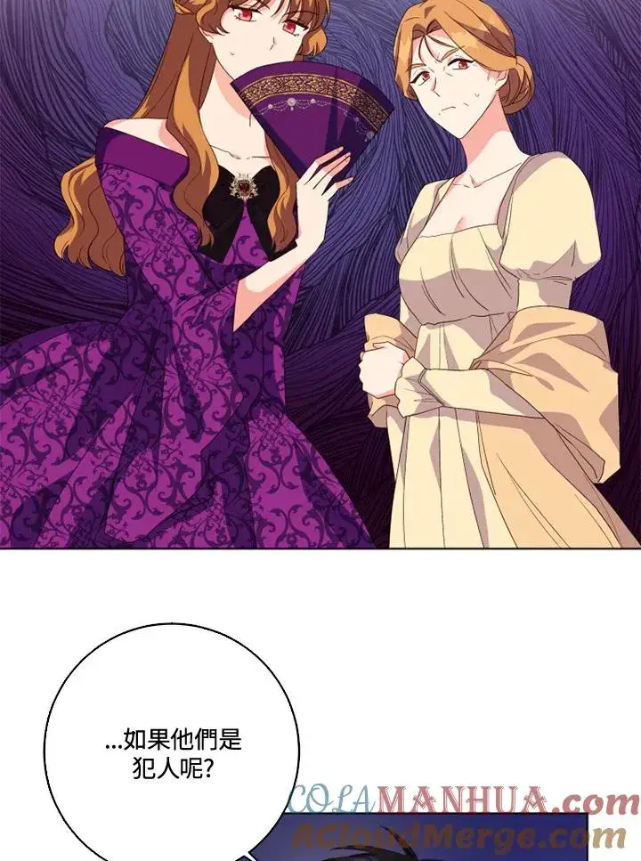 漫画《短命白莲花女主要罢工》第29话第31张图