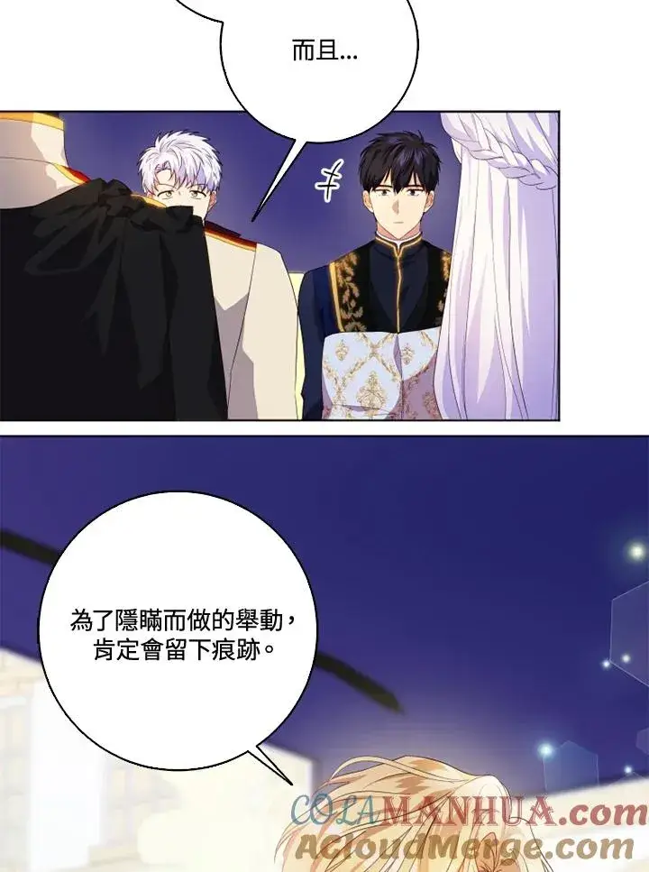 漫画《短命白莲花女主要罢工》第29话第34张图