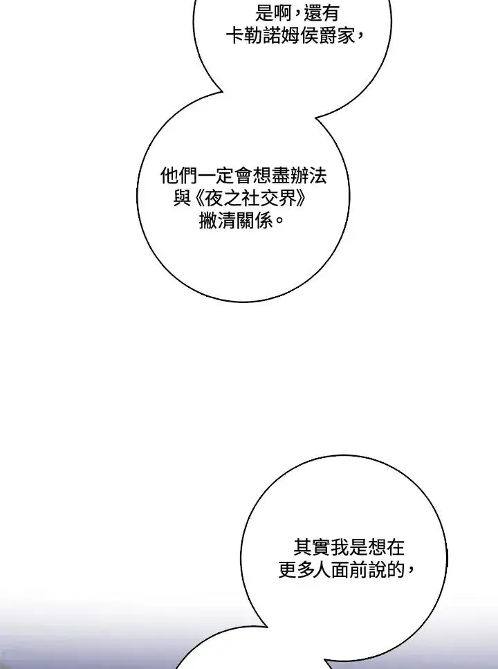漫画《短命白莲花女主要罢工》第29话第36张图