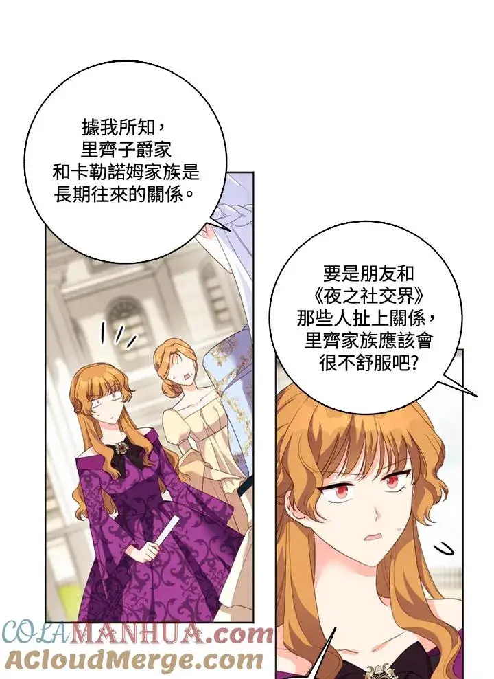 漫画《短命白莲花女主要罢工》第29话第4张图