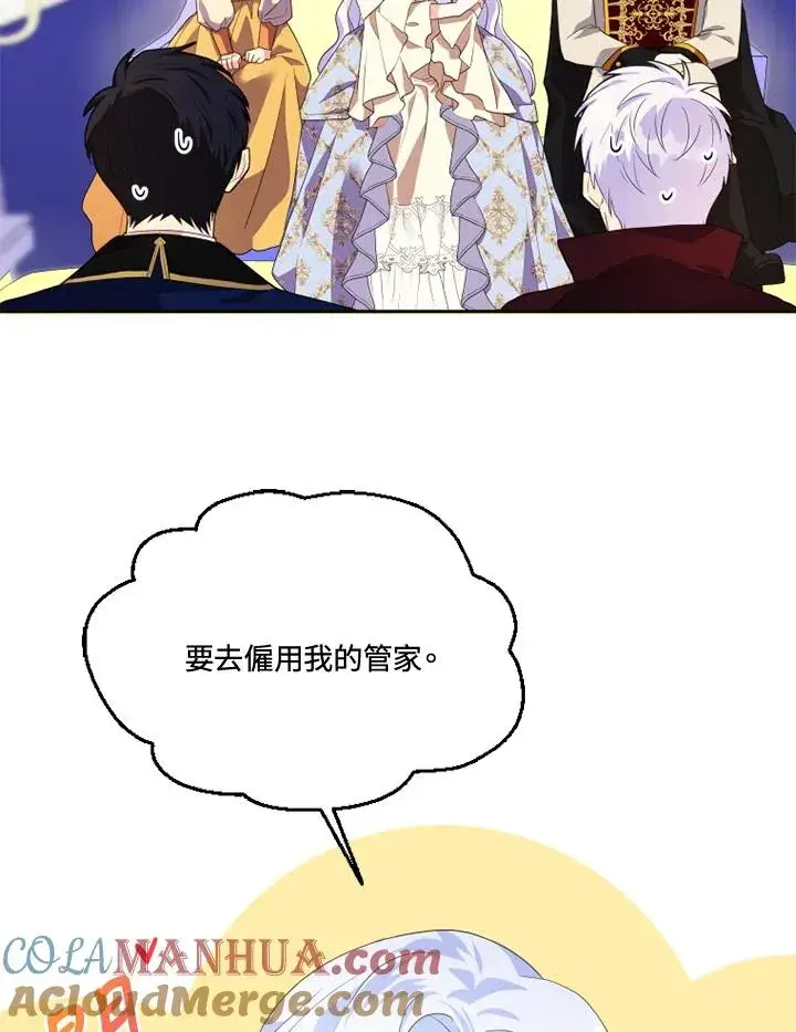 漫画《短命白莲花女主要罢工》第29话第40张图