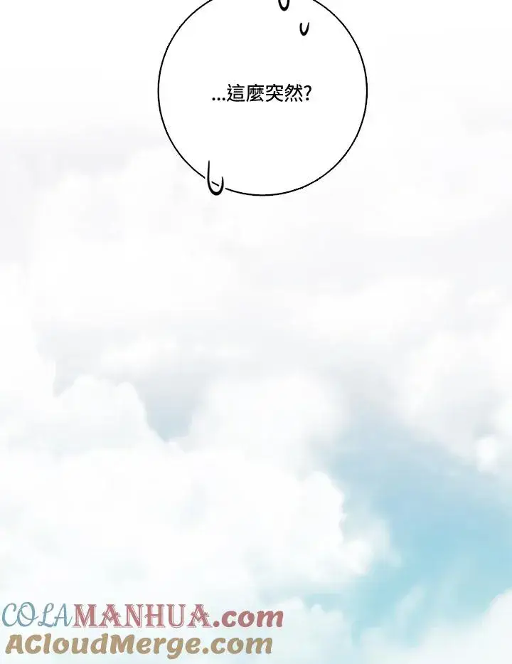 漫画《短命白莲花女主要罢工》第29话第43张图