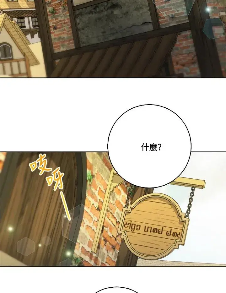 漫画《短命白莲花女主要罢工》第29话第45张图