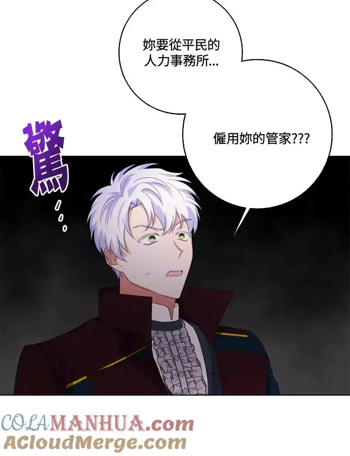 漫画《短命白莲花女主要罢工》第29话第46张图