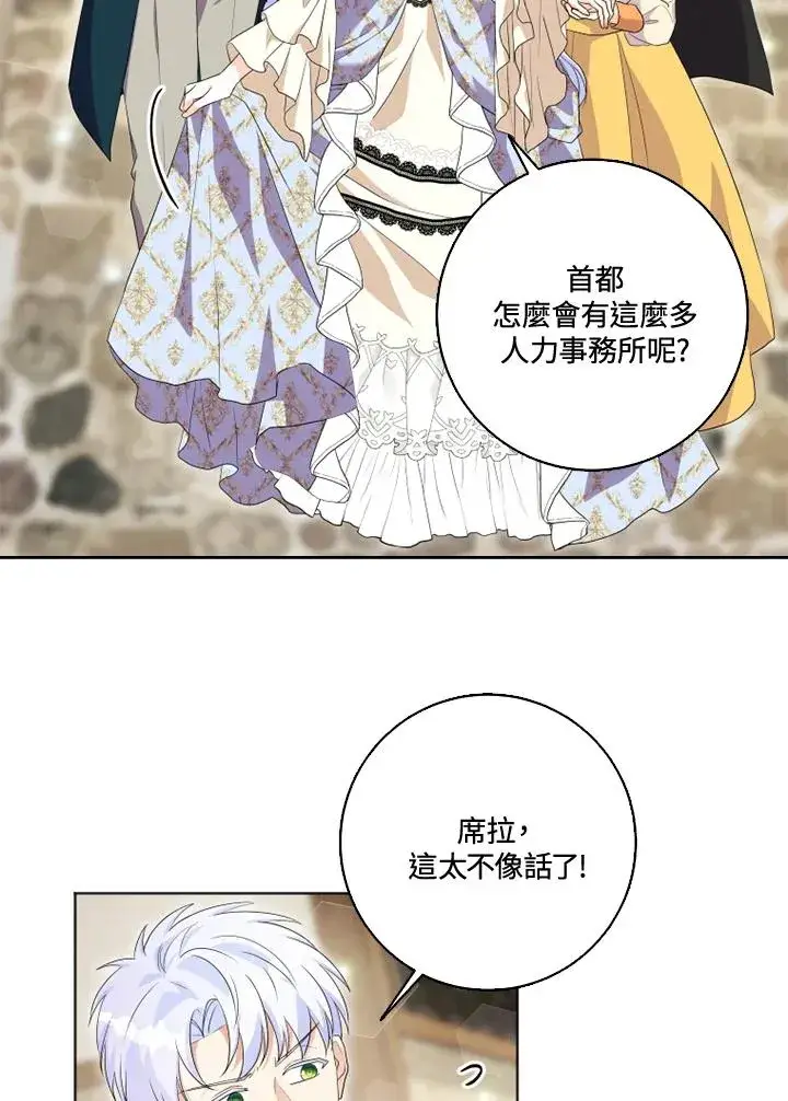 漫画《短命白莲花女主要罢工》第29话第48张图