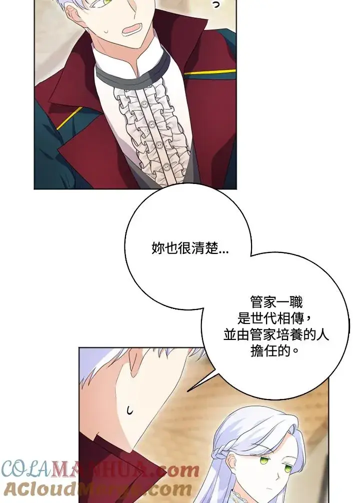 漫画《短命白莲花女主要罢工》第29话第49张图