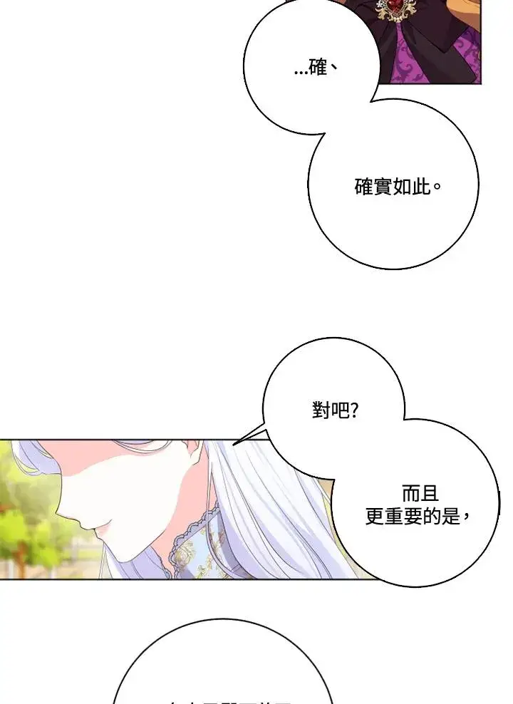 漫画《短命白莲花女主要罢工》第29话第5张图