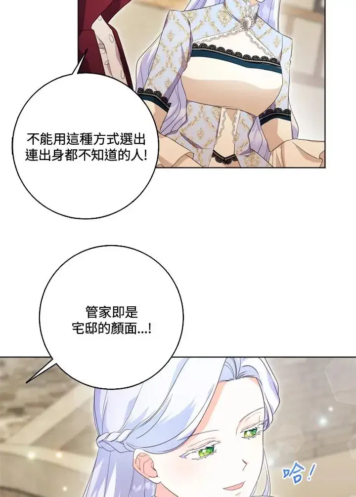 漫画《短命白莲花女主要罢工》第29话第50张图