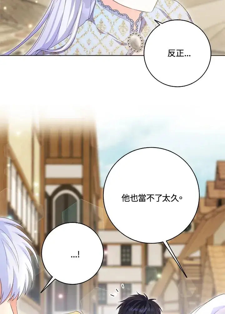 漫画《短命白莲花女主要罢工》第29话第51张图