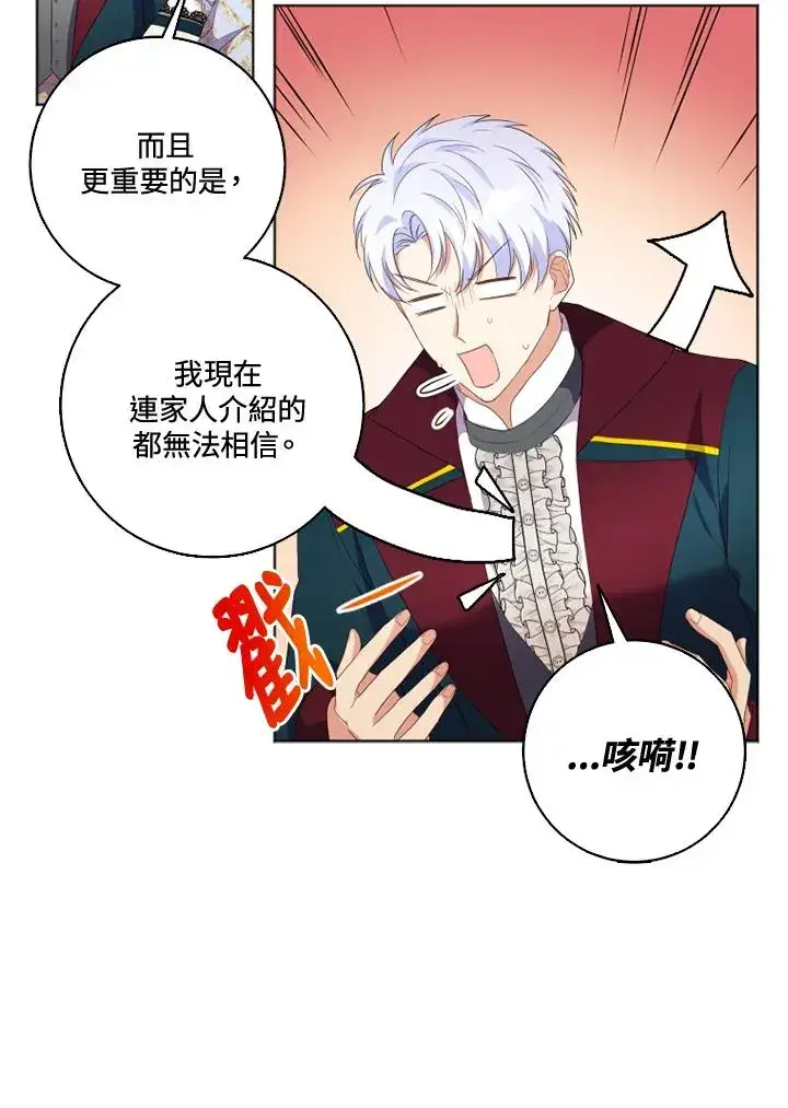 漫画《短命白莲花女主要罢工》第29话第54张图