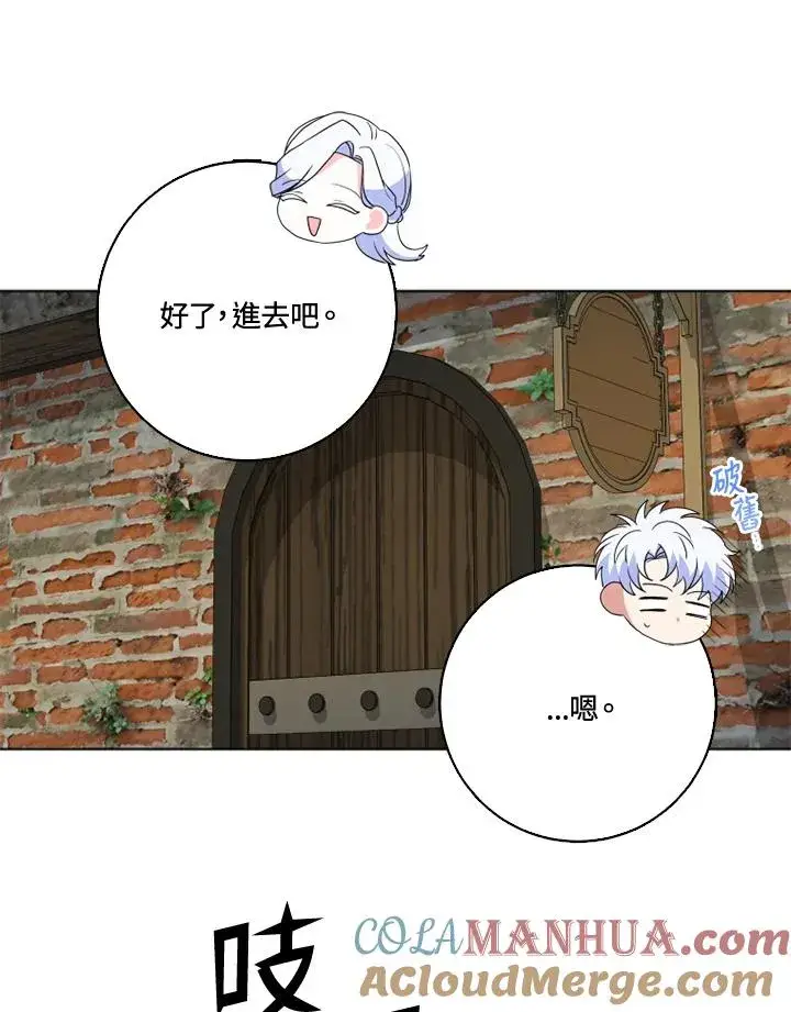 漫画《短命白莲花女主要罢工》第29话第55张图