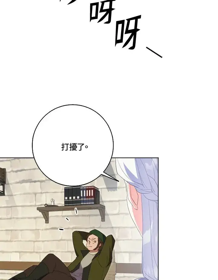 漫画《短命白莲花女主要罢工》第29话第56张图