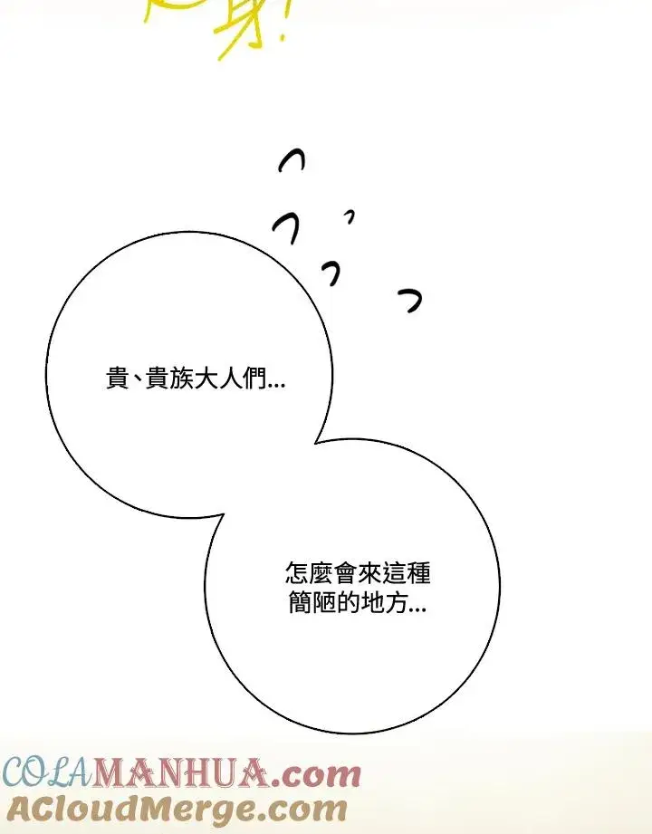 漫画《短命白莲花女主要罢工》第29话第58张图