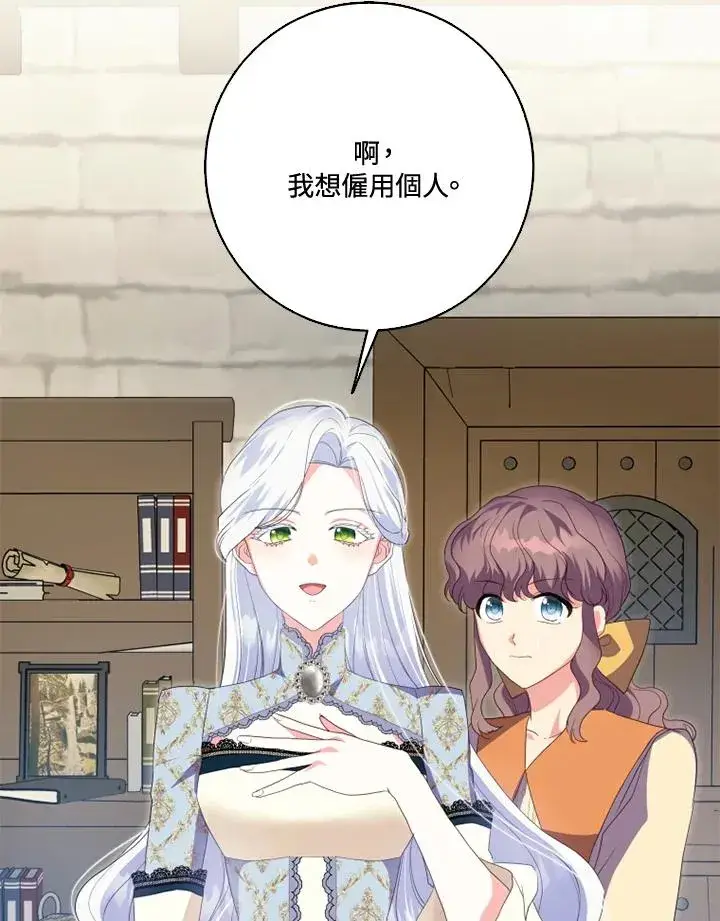 漫画《短命白莲花女主要罢工》第29话第59张图