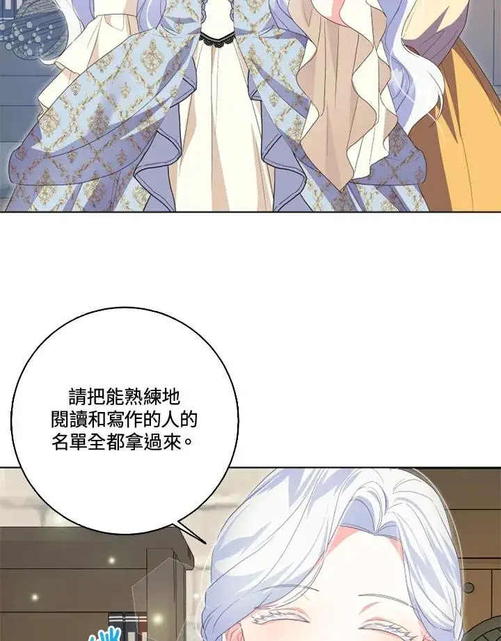 漫画《短命白莲花女主要罢工》第29话第60张图