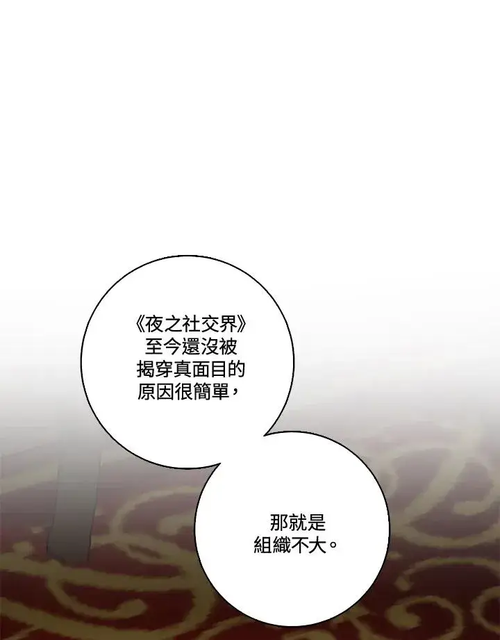 漫画《短命白莲花女主要罢工》第29话第62张图