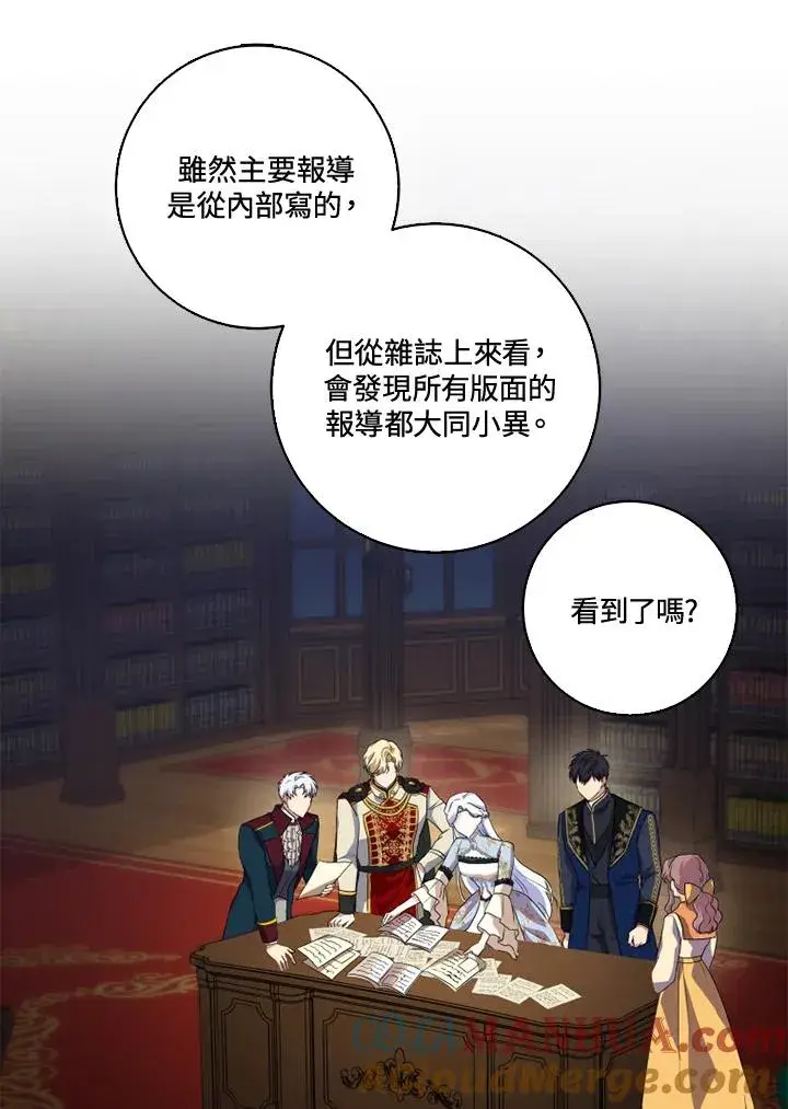 漫画《短命白莲花女主要罢工》第29话第64张图