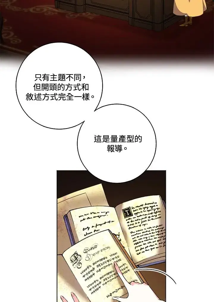 漫画《短命白莲花女主要罢工》第29话第65张图