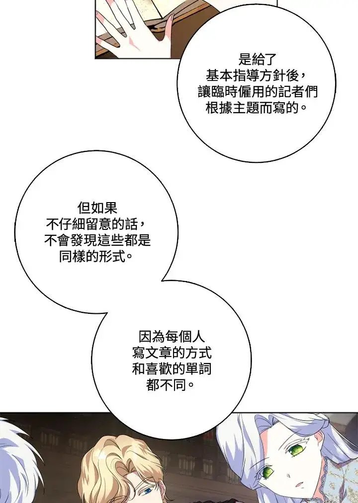 漫画《短命白莲花女主要罢工》第29话第66张图