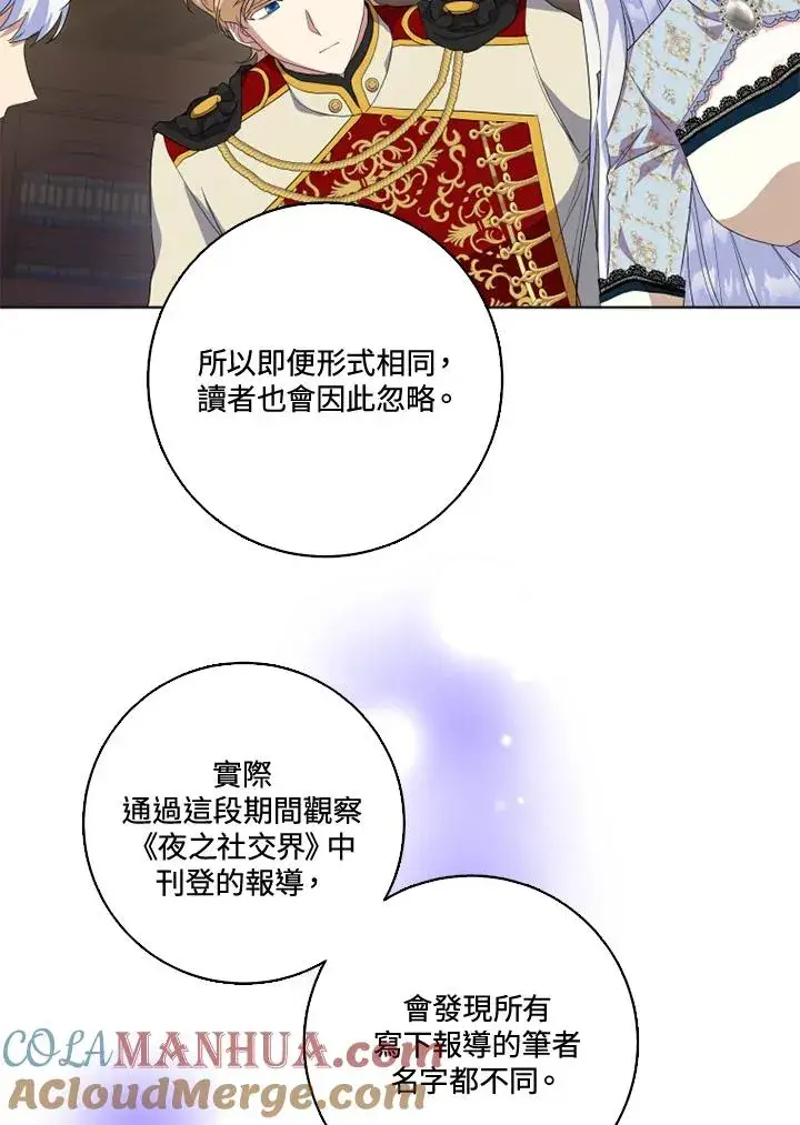 漫画《短命白莲花女主要罢工》第29话第67张图