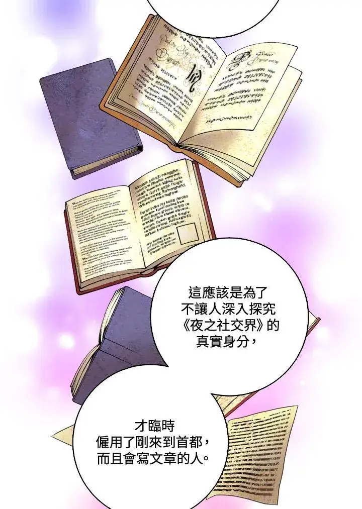 漫画《短命白莲花女主要罢工》第29话第68张图