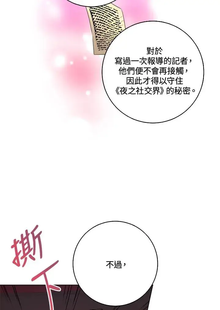漫画《短命白莲花女主要罢工》第29话第69张图