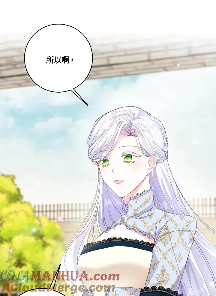 漫画《短命白莲花女主要罢工》第29话第7张图