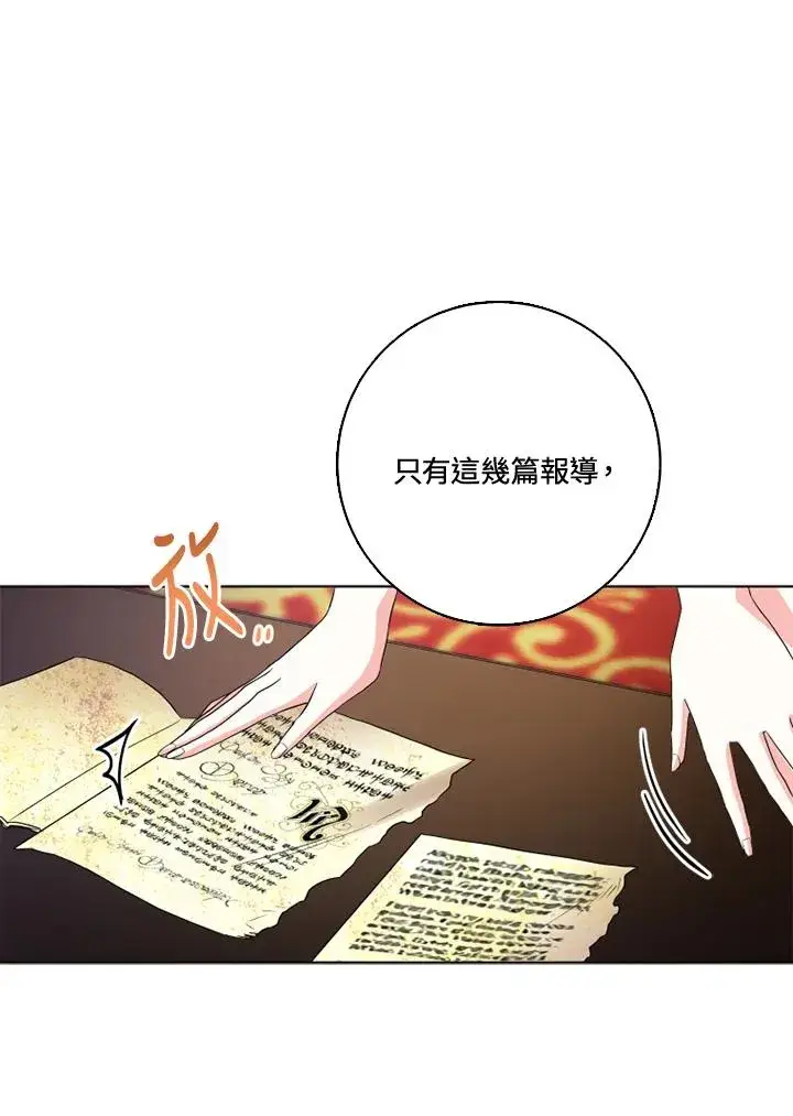 漫画《短命白莲花女主要罢工》第29话第71张图