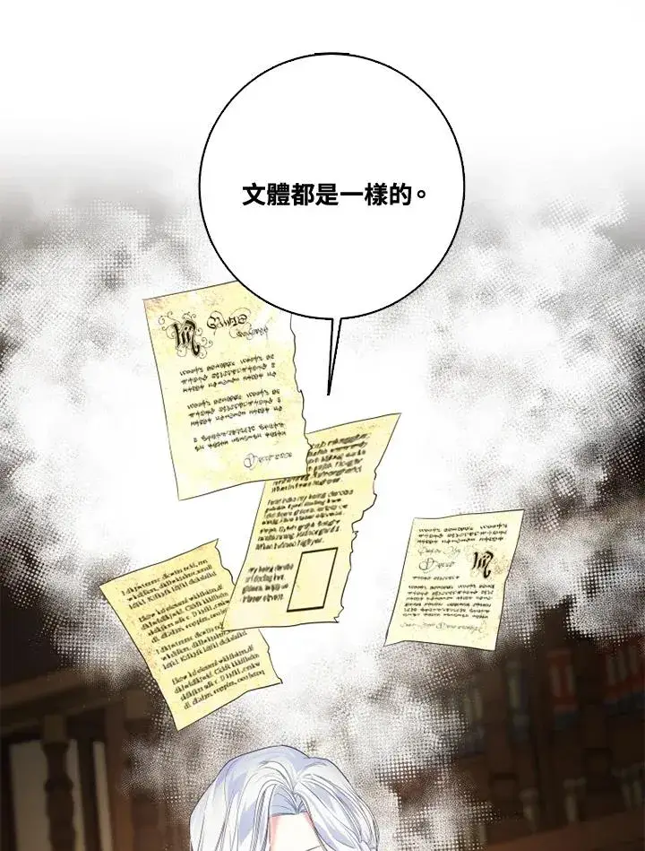 漫画《短命白莲花女主要罢工》第29话第72张图
