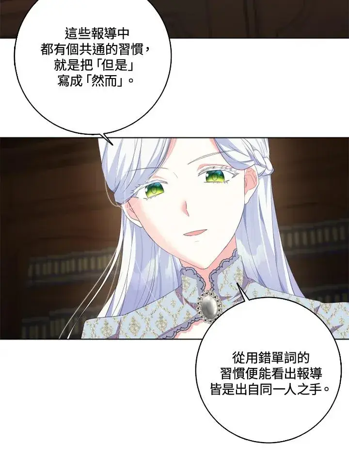 漫画《短命白莲花女主要罢工》第29话第74张图