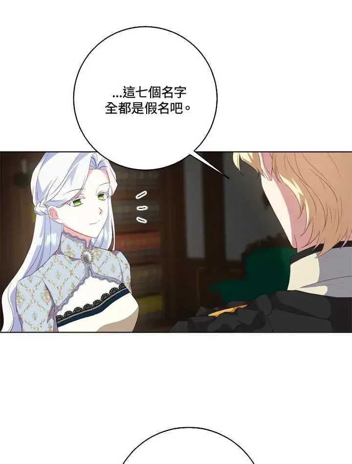 漫画《短命白莲花女主要罢工》第29话第75张图