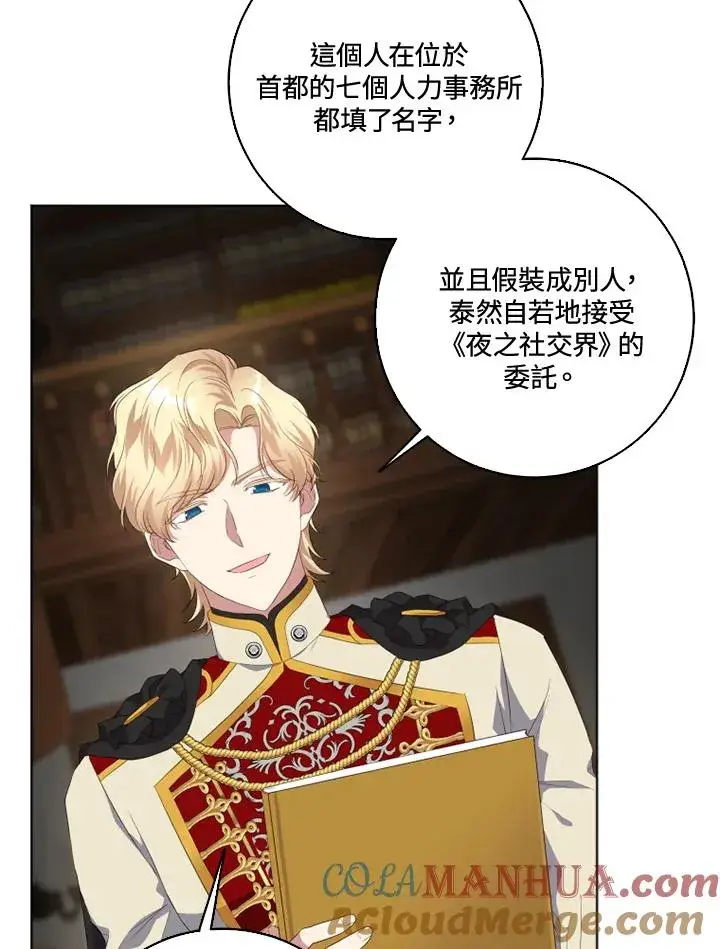 漫画《短命白莲花女主要罢工》第29话第76张图