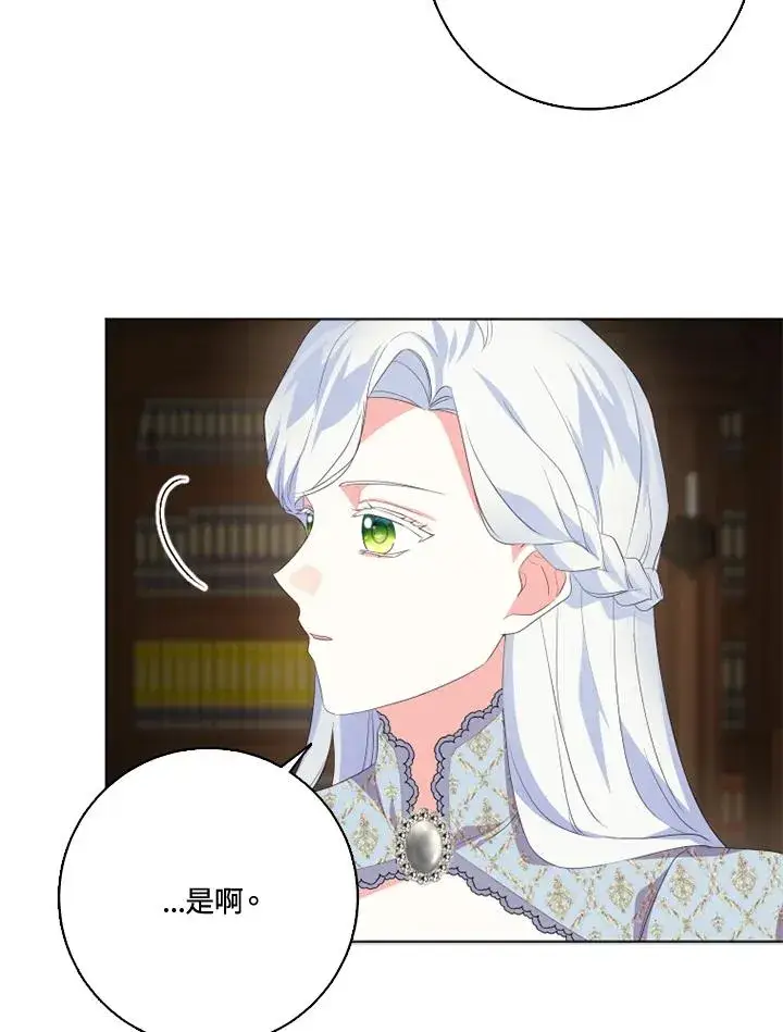 漫画《短命白莲花女主要罢工》第29话第78张图