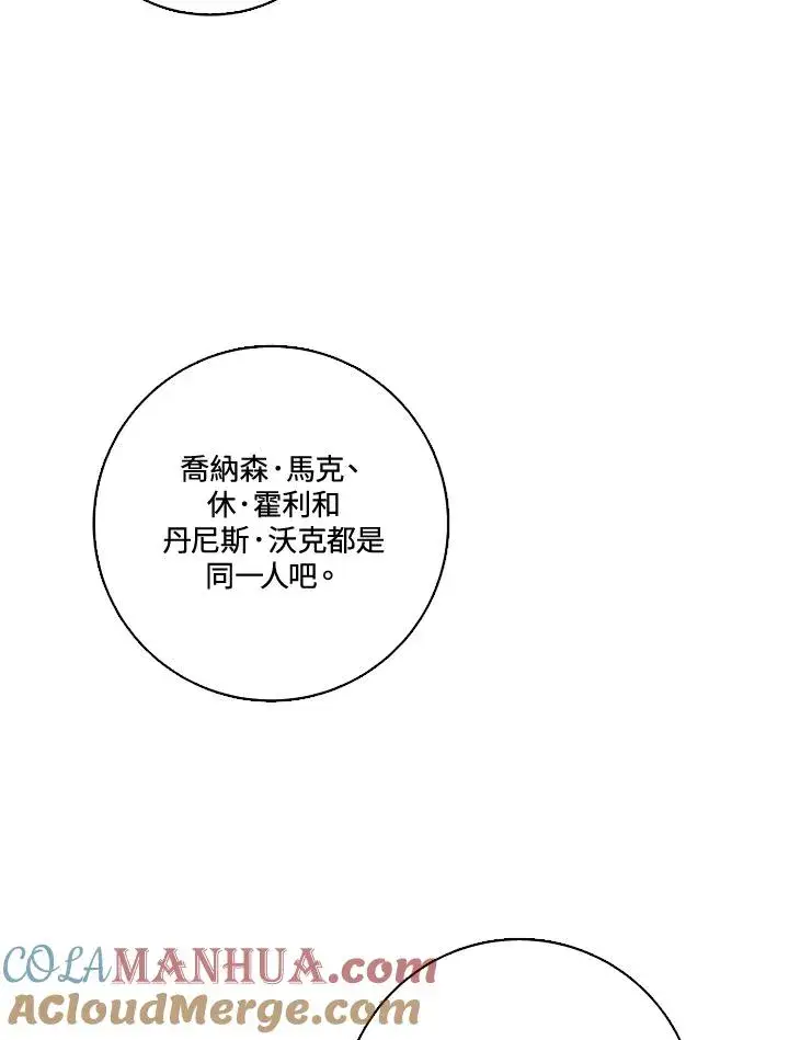 漫画《短命白莲花女主要罢工》第29话第79张图