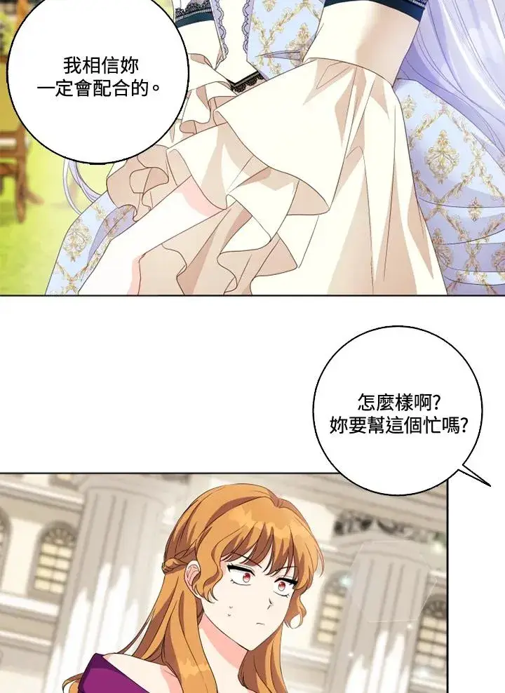 漫画《短命白莲花女主要罢工》第29话第8张图