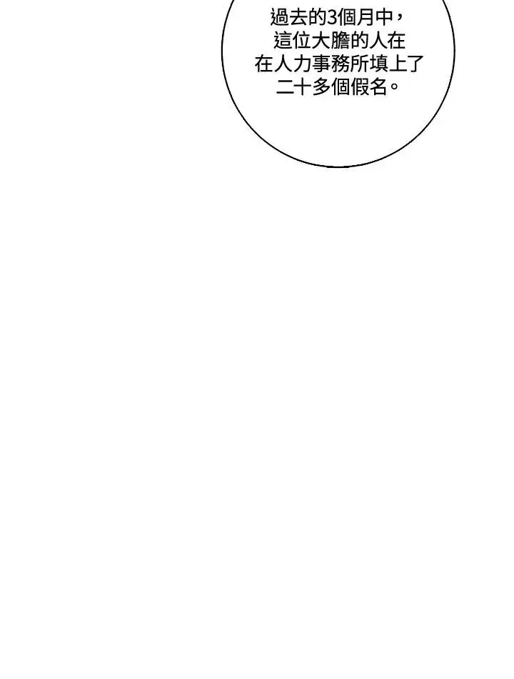 漫画《短命白莲花女主要罢工》第29话第80张图