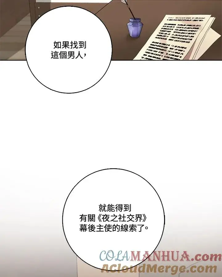 漫画《短命白莲花女主要罢工》第29话第82张图